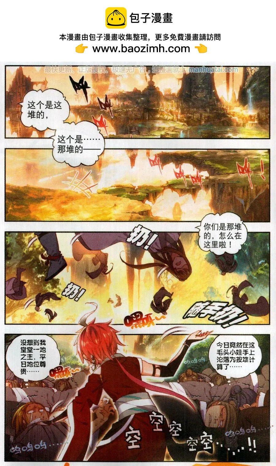 完美世界PERFECTWORLD - 第48話 破石毅紀錄 - 2