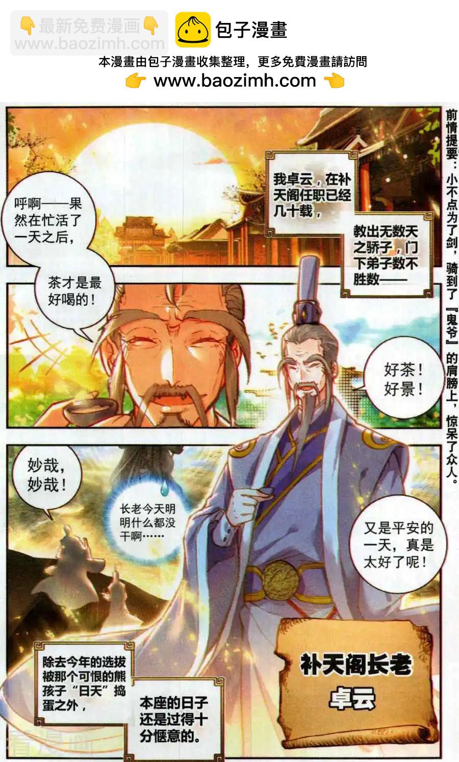 完美世界PERFECTWORLD - 第62話 卓雲長老與熊孩子 - 2