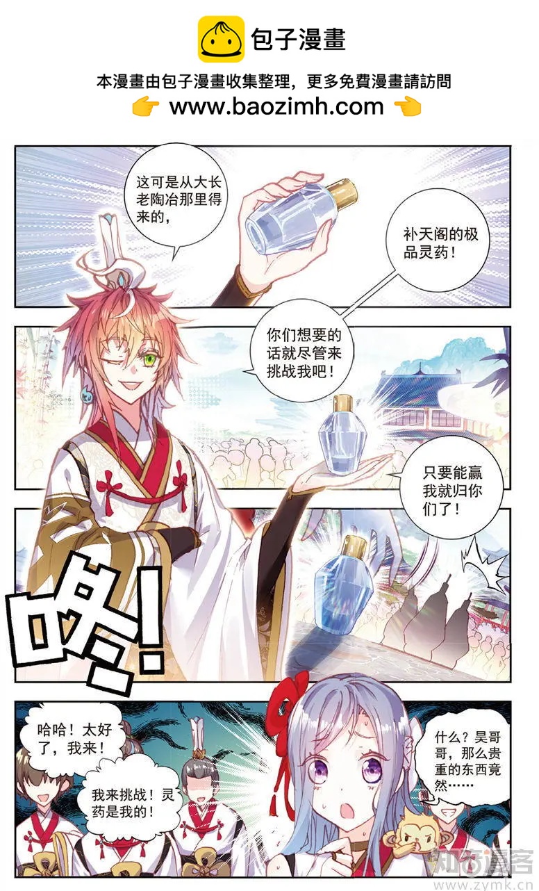 完美世界PERFECTWORLD - 第66話 小不點vs天才營 - 2