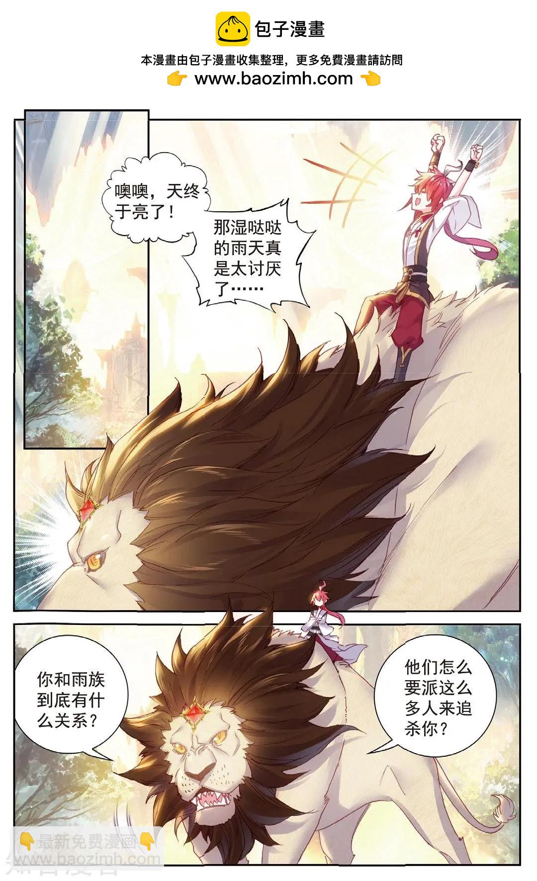 完美世界PERFECTWORLD - 第90話 水上笛聲 - 2