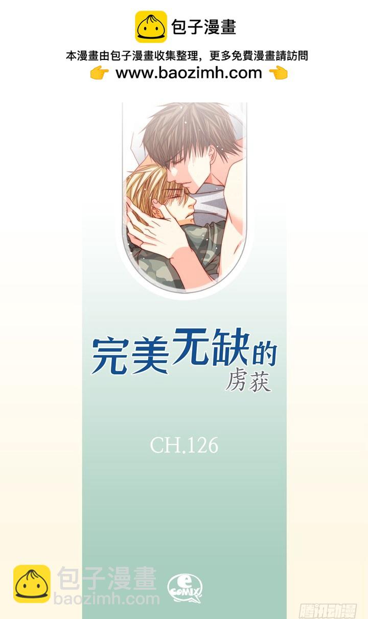 完美無缺的虜獲 - 第126話 完結篇(1/2) - 2