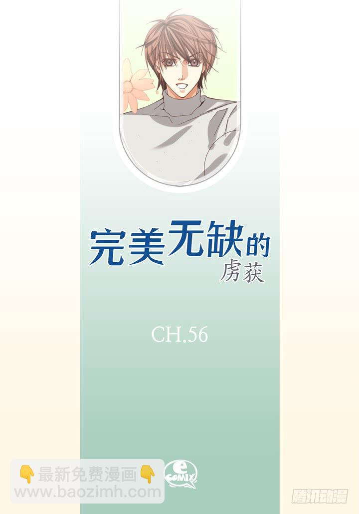 完美無缺的虜獲 - 第56話 我會盡力的 - 2