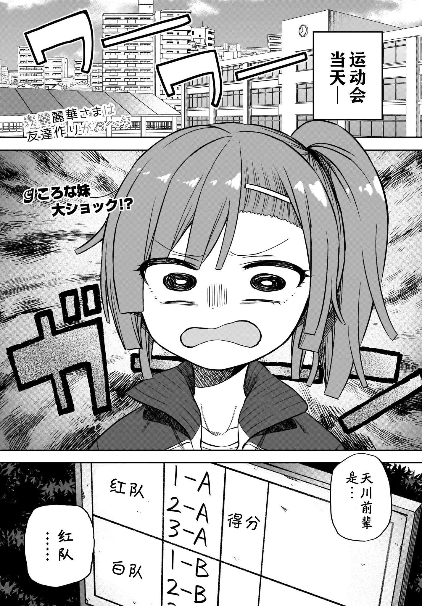 完美無瑕的我並不擅長交朋友 - 第07話 - 1