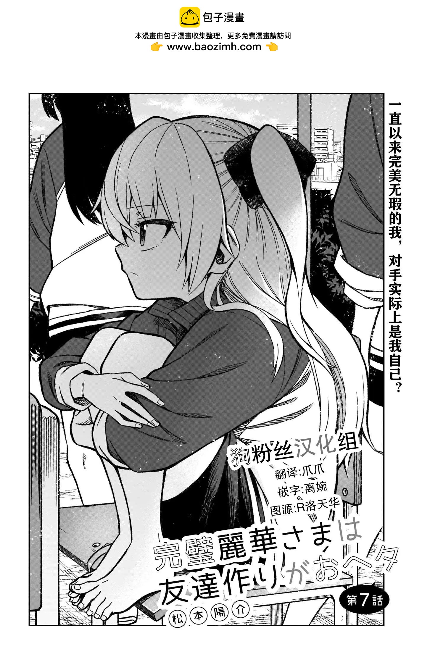 完美無瑕的我並不擅長交朋友 - 第07話 - 2