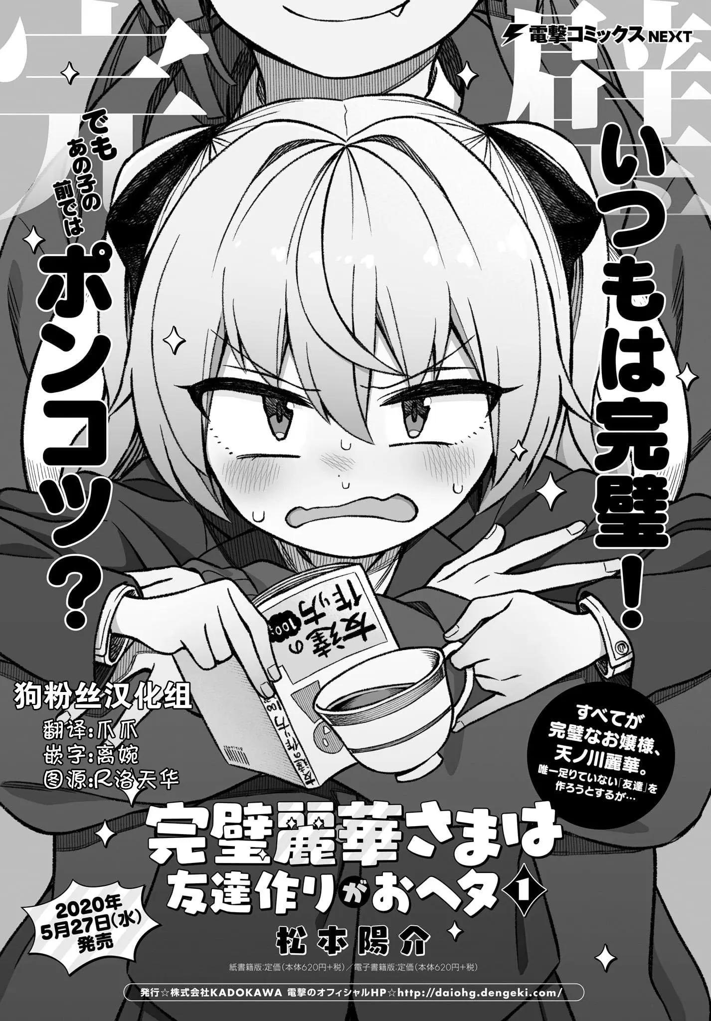 完美無瑕的我並不擅長交朋友 - 第09話 - 1