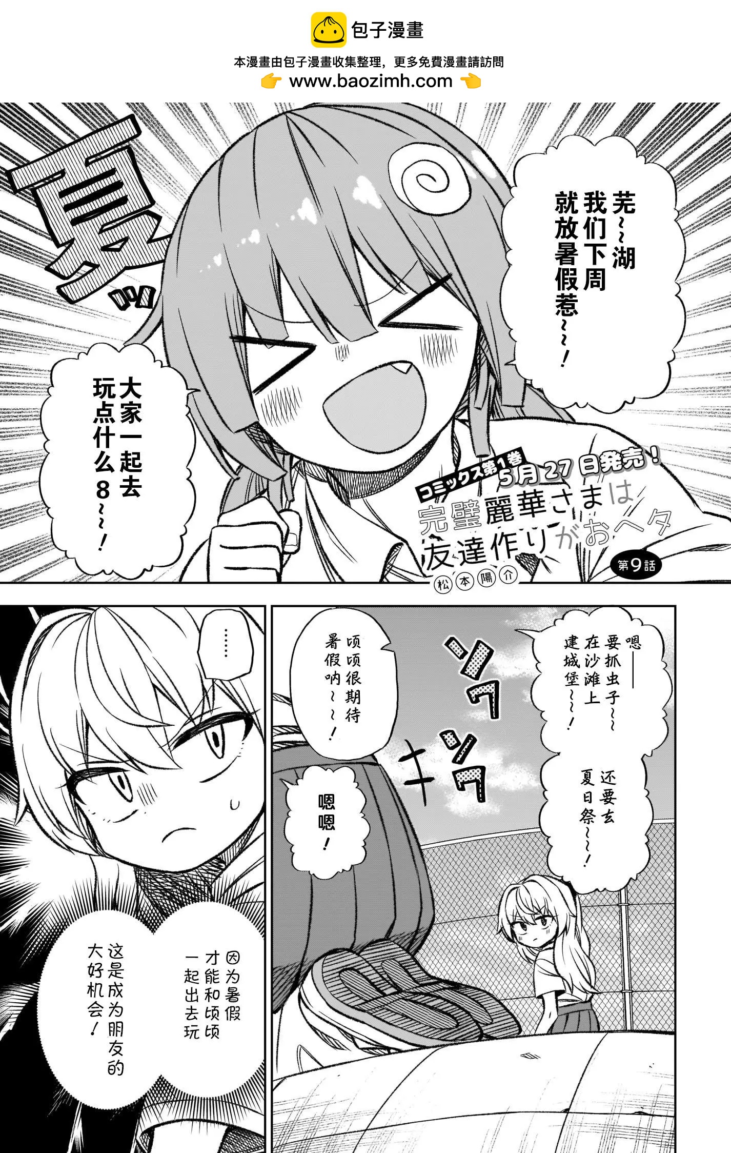 完美無瑕的我並不擅長交朋友 - 第09話 - 2