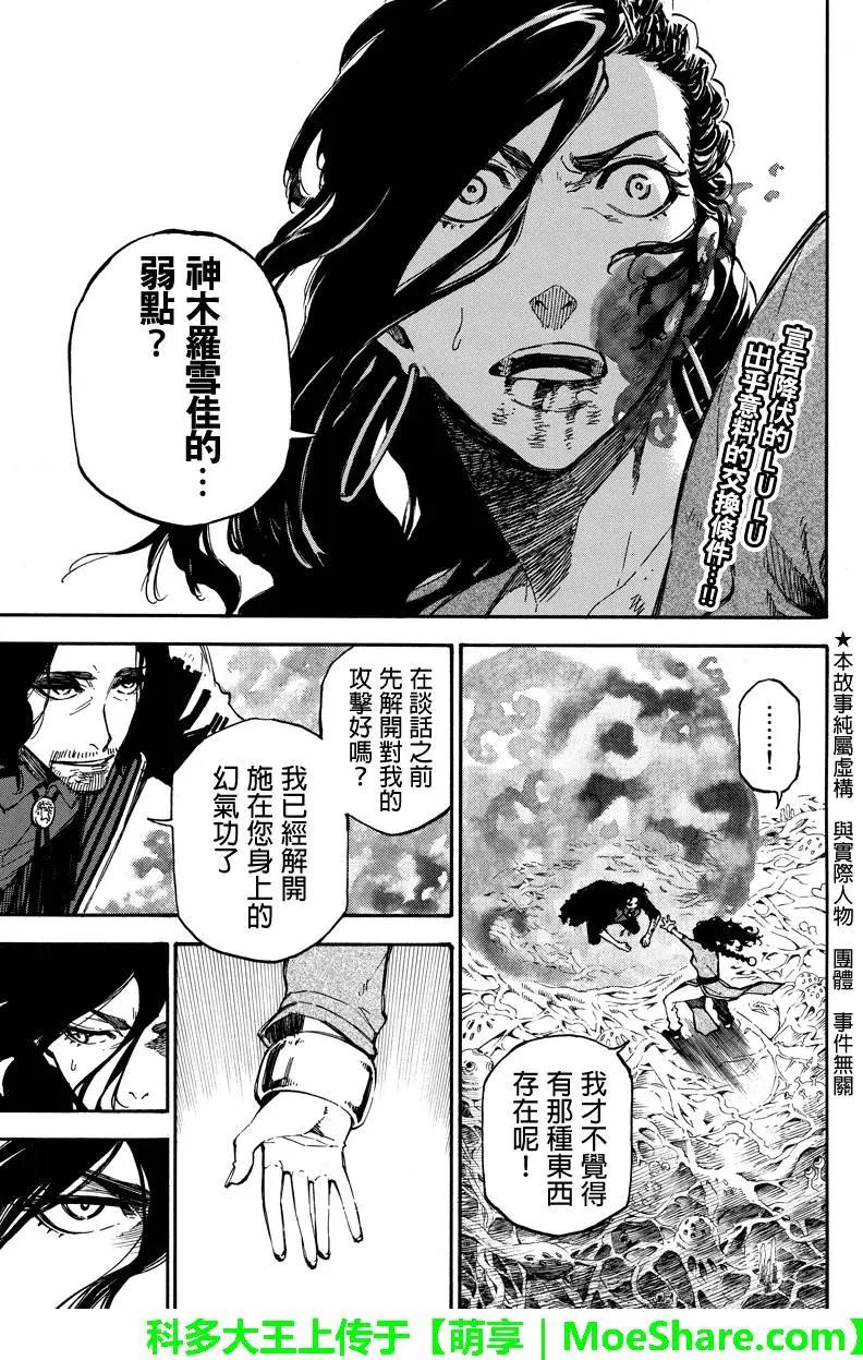 玩偶殺人遊戲 - 第98回 - 1