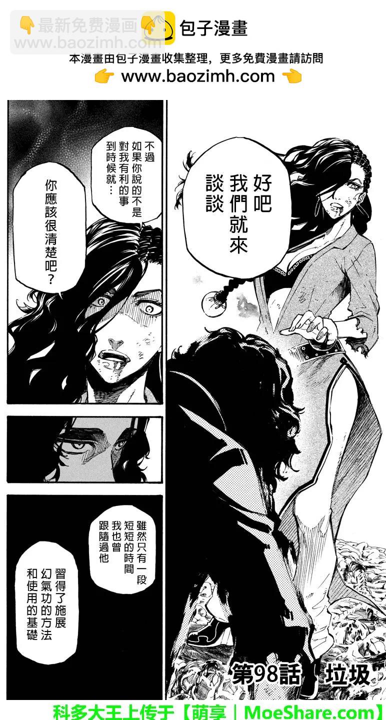 玩偶殺人遊戲 - 第98回 - 2