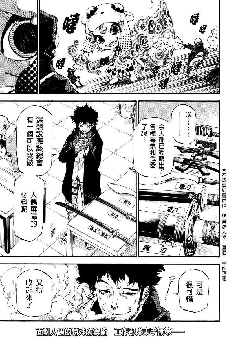 玩偶殺人遊戲 - 第11回 - 1