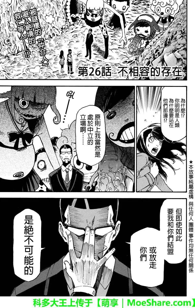 玩偶殺人遊戲 - 第26回 - 1