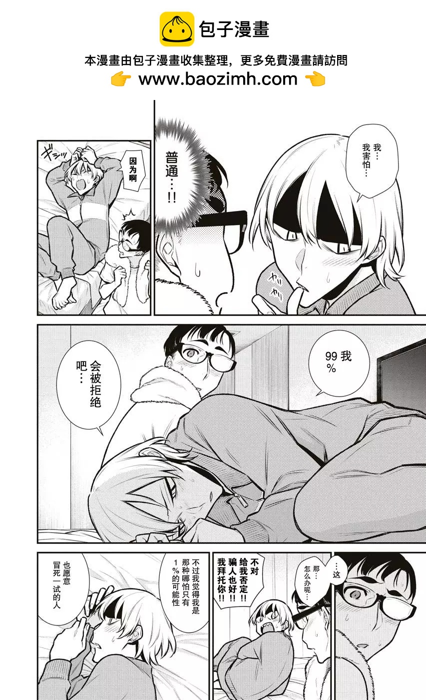 頑皮辣妹安城同學 - 第90話 - 2
