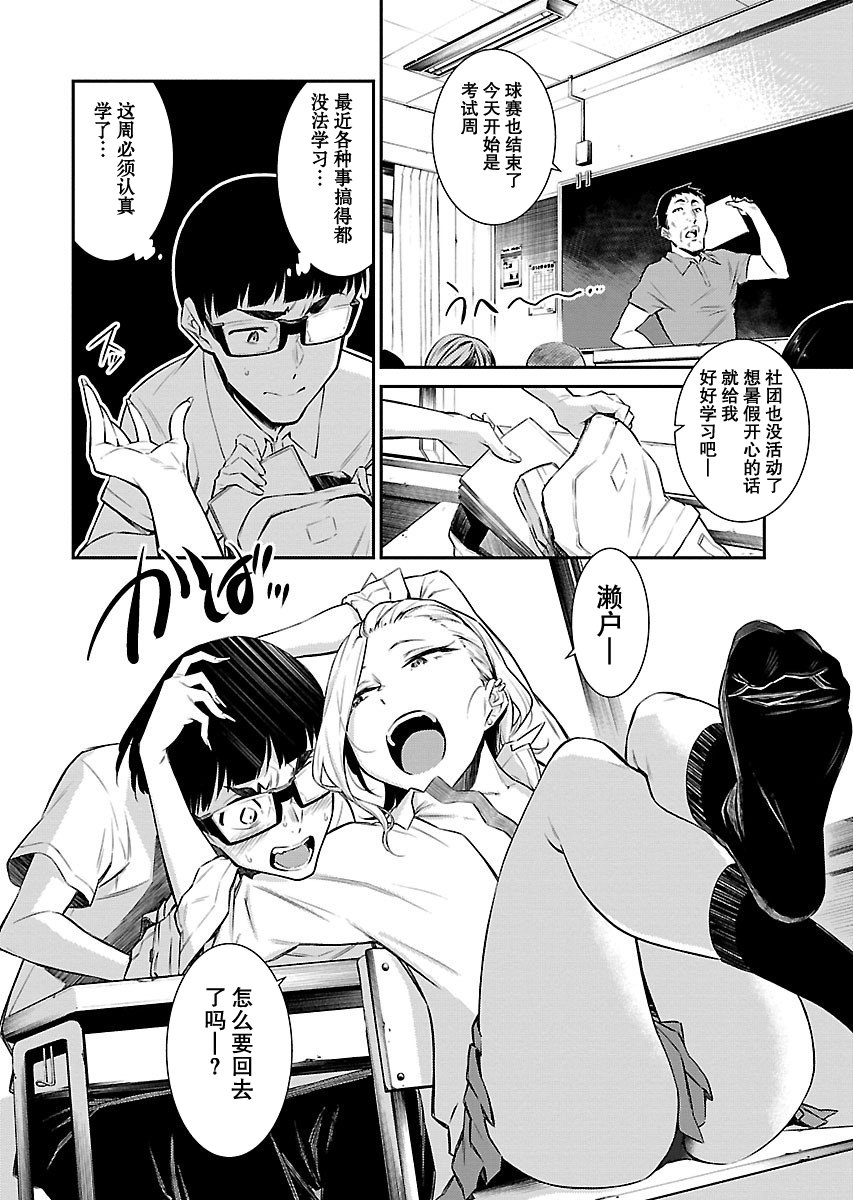 頑皮辣妹安城同學 - 13話 - 2