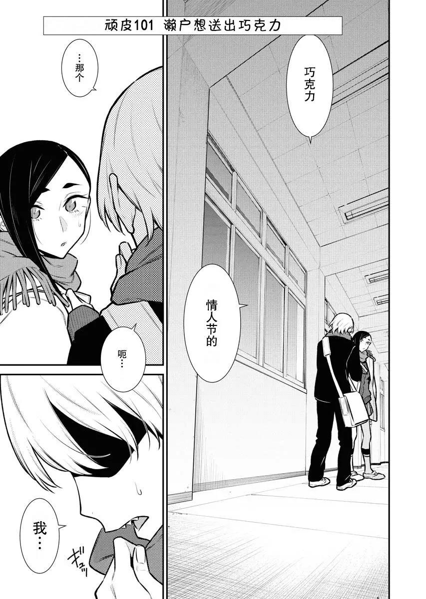 頑皮辣妹安城同學 - 第101話 - 1