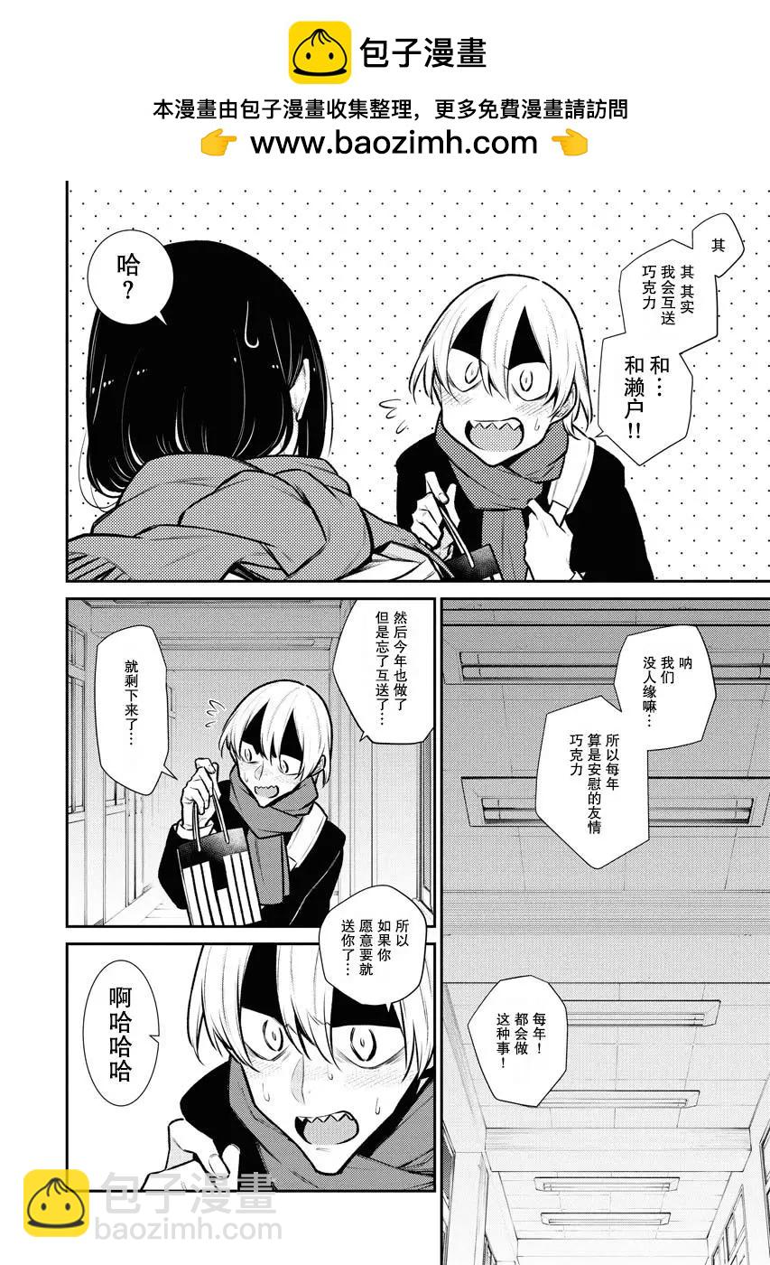 頑皮辣妹安城同學 - 第101話 - 2