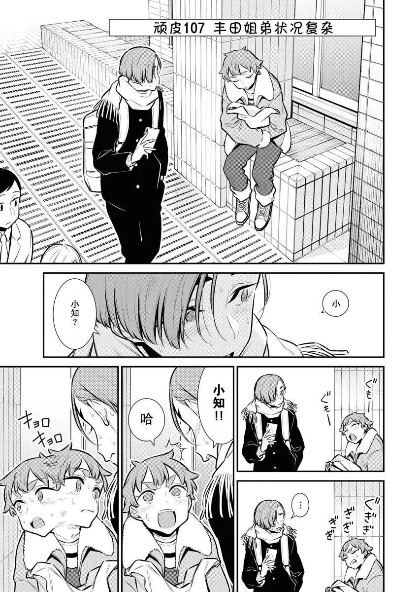 頑皮辣妹安城同學 - 第107話 - 1