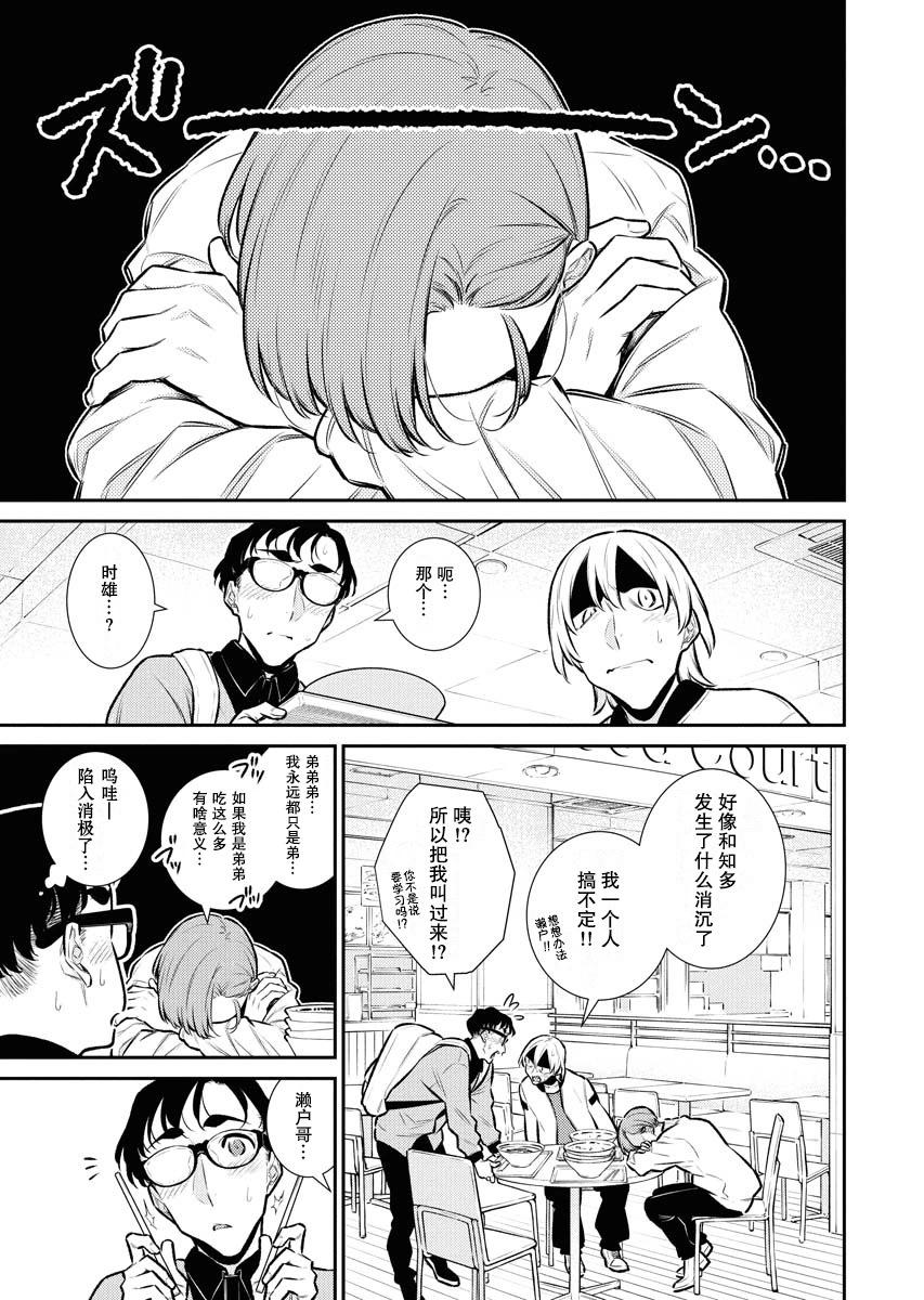 頑皮辣妹安城同學 - 第128話 - 1