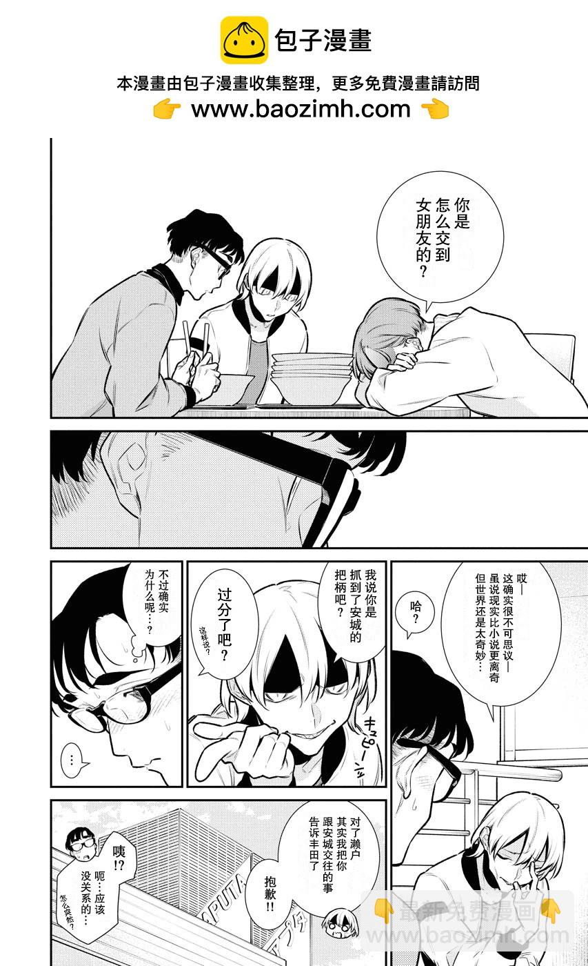 頑皮辣妹安城同學 - 第128話 - 2