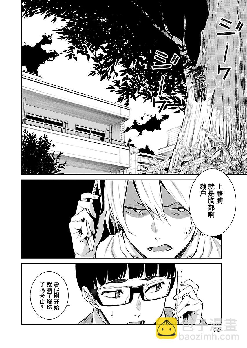 頑皮辣妹安城同學 - 17話 - 2