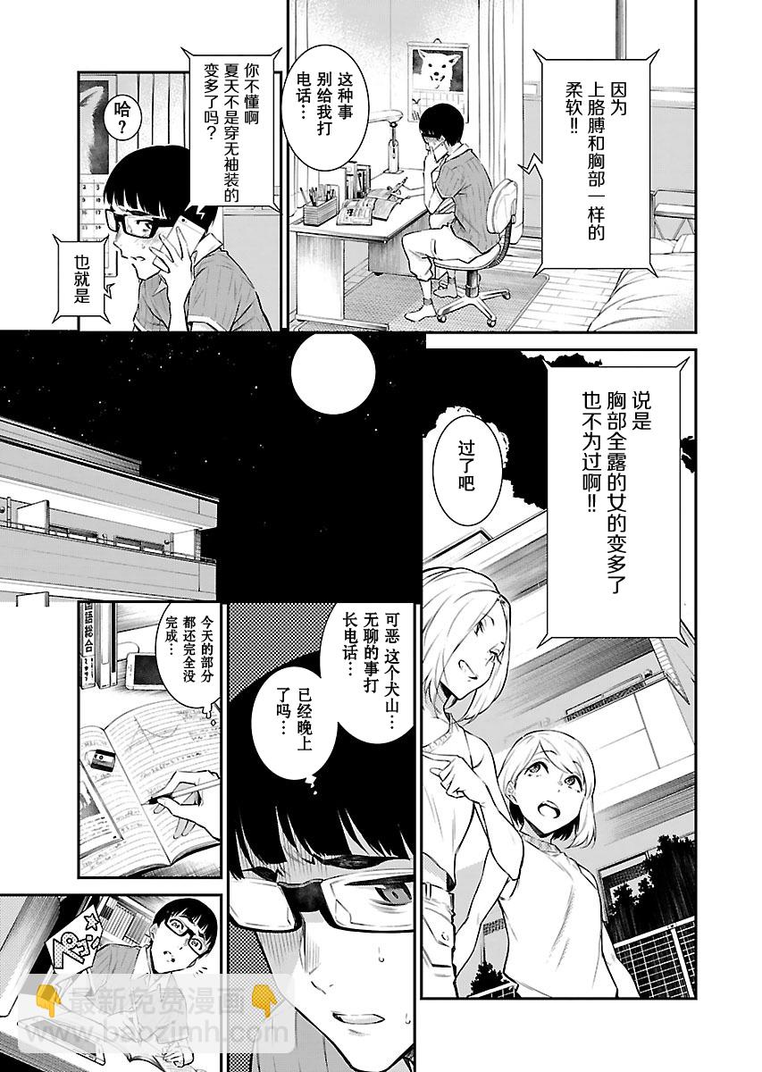 頑皮辣妹安城同學 - 17話 - 3