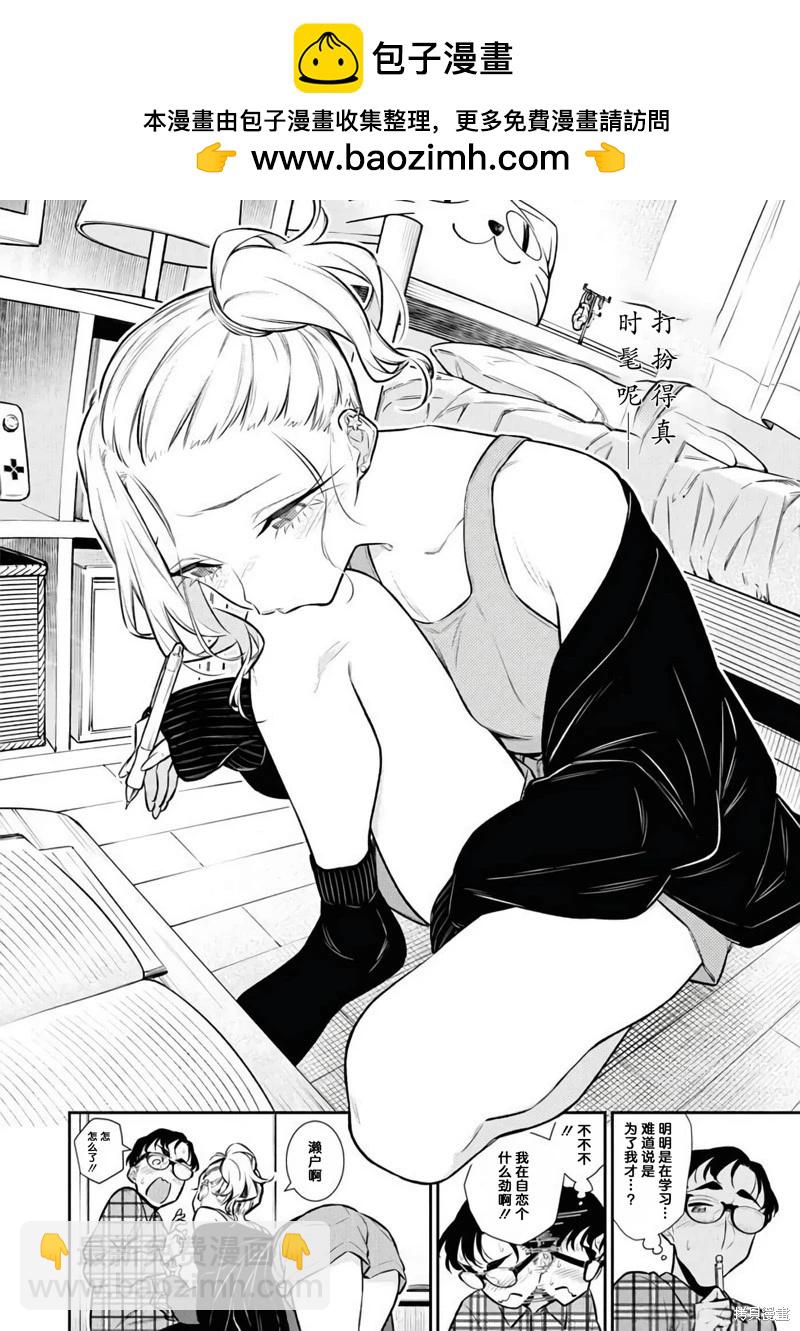 頑皮辣妹安城同學 - 第134話 - 2