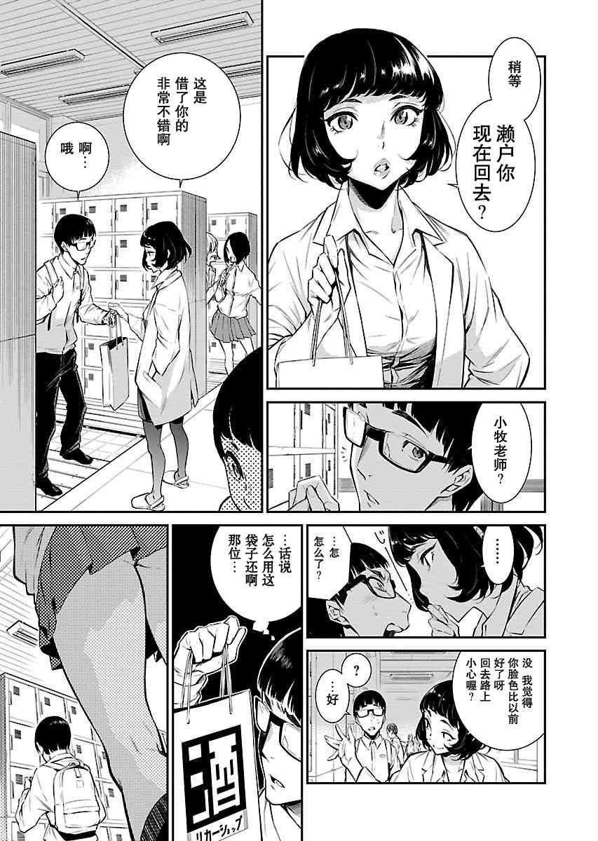 頑皮辣妹安城同學 - 4話 - 1