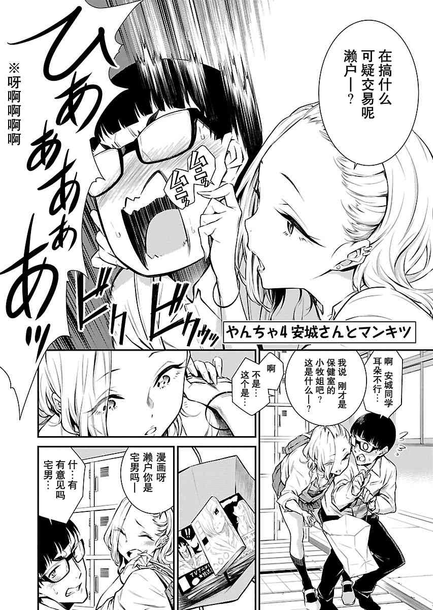 頑皮辣妹安城同學 - 4話 - 2