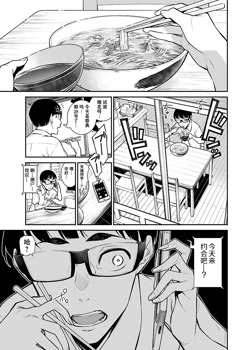 頑皮辣妹安城同學 - 6話 - 1