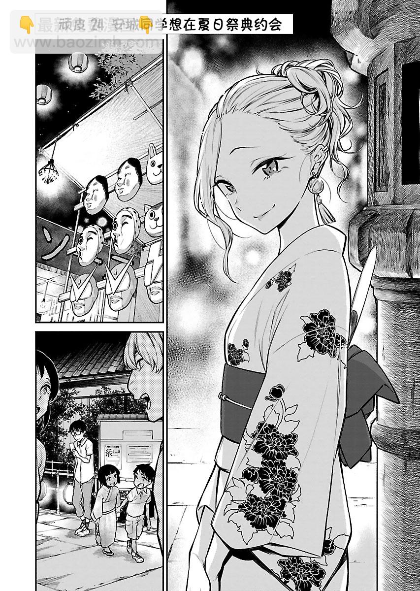 頑皮辣妹安城同學 - 6話 - 2
