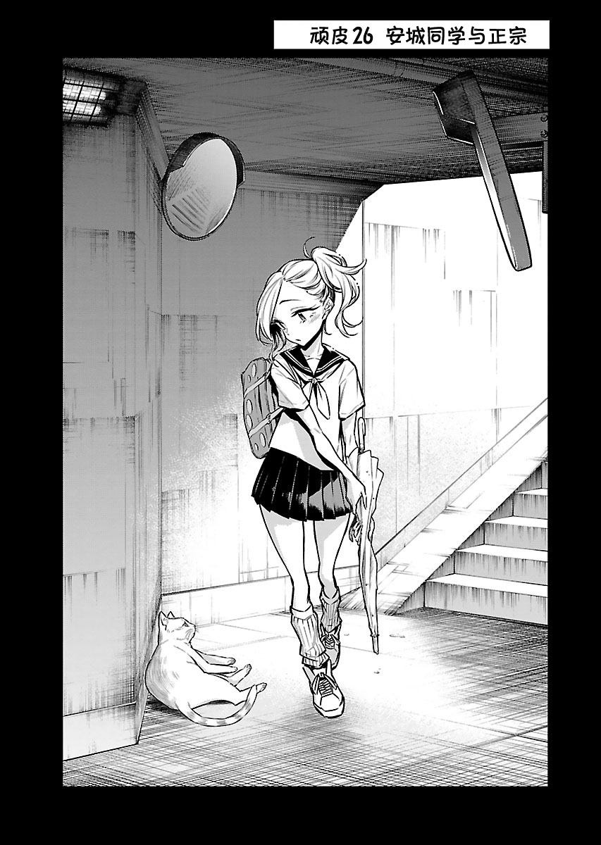頑皮辣妹安城同學 - 8話 - 1