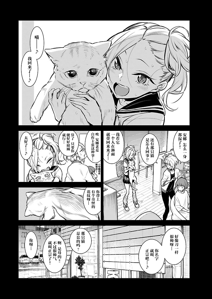頑皮辣妹安城同學 - 8話 - 2