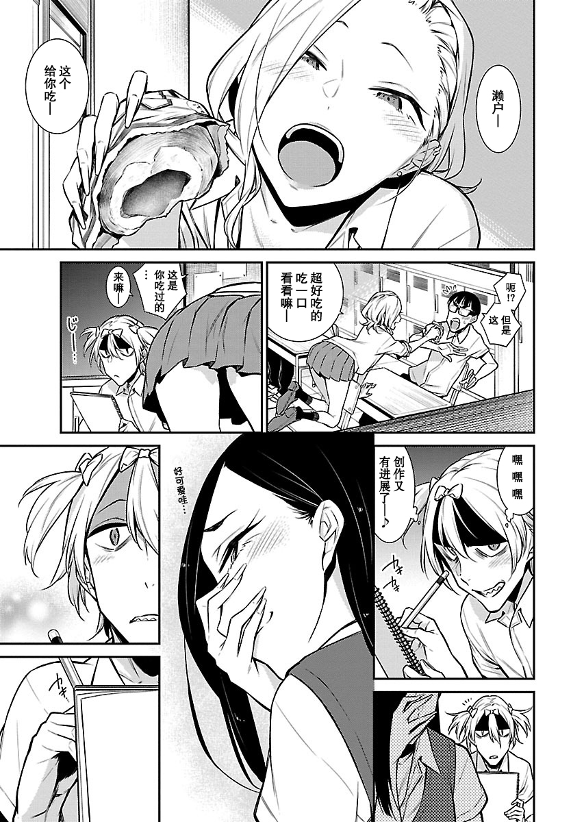 頑皮辣妹安城同學 - 12話 - 1