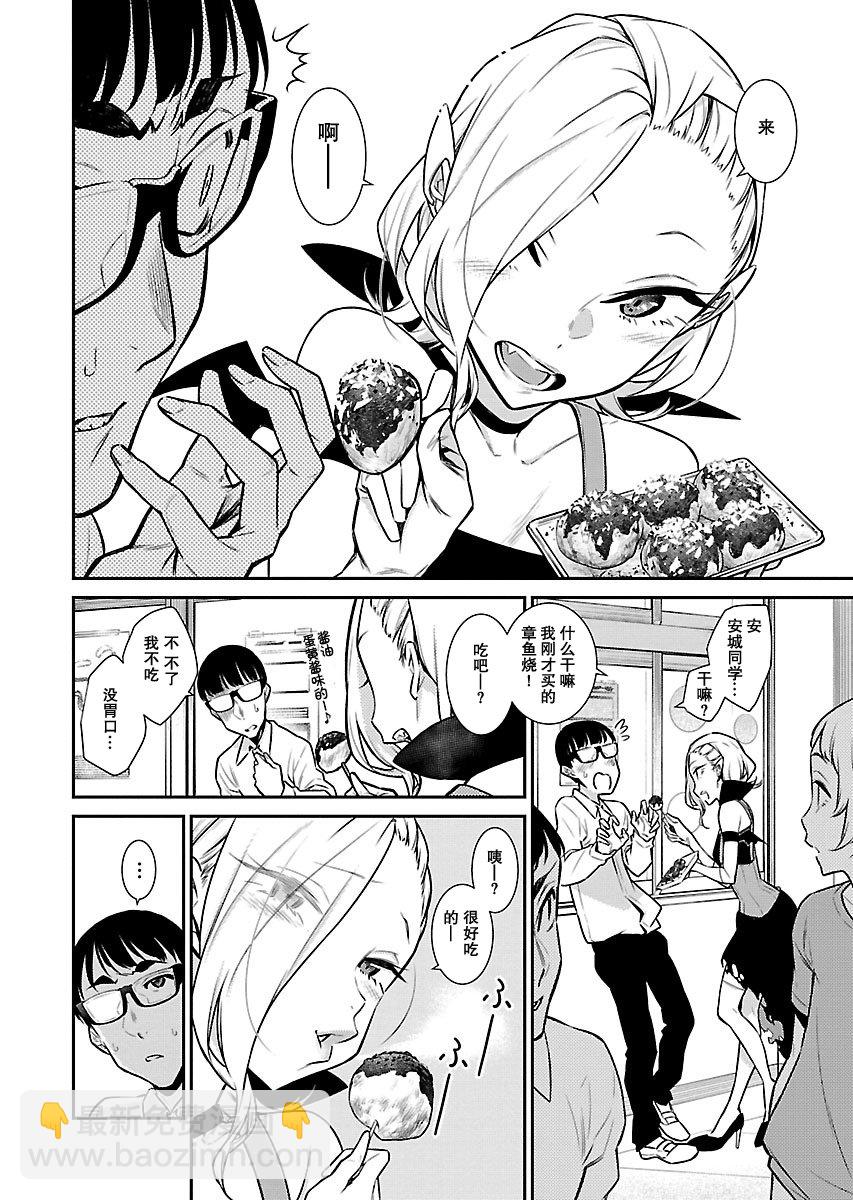 頑皮辣妹安城同學 - 17話 - 2