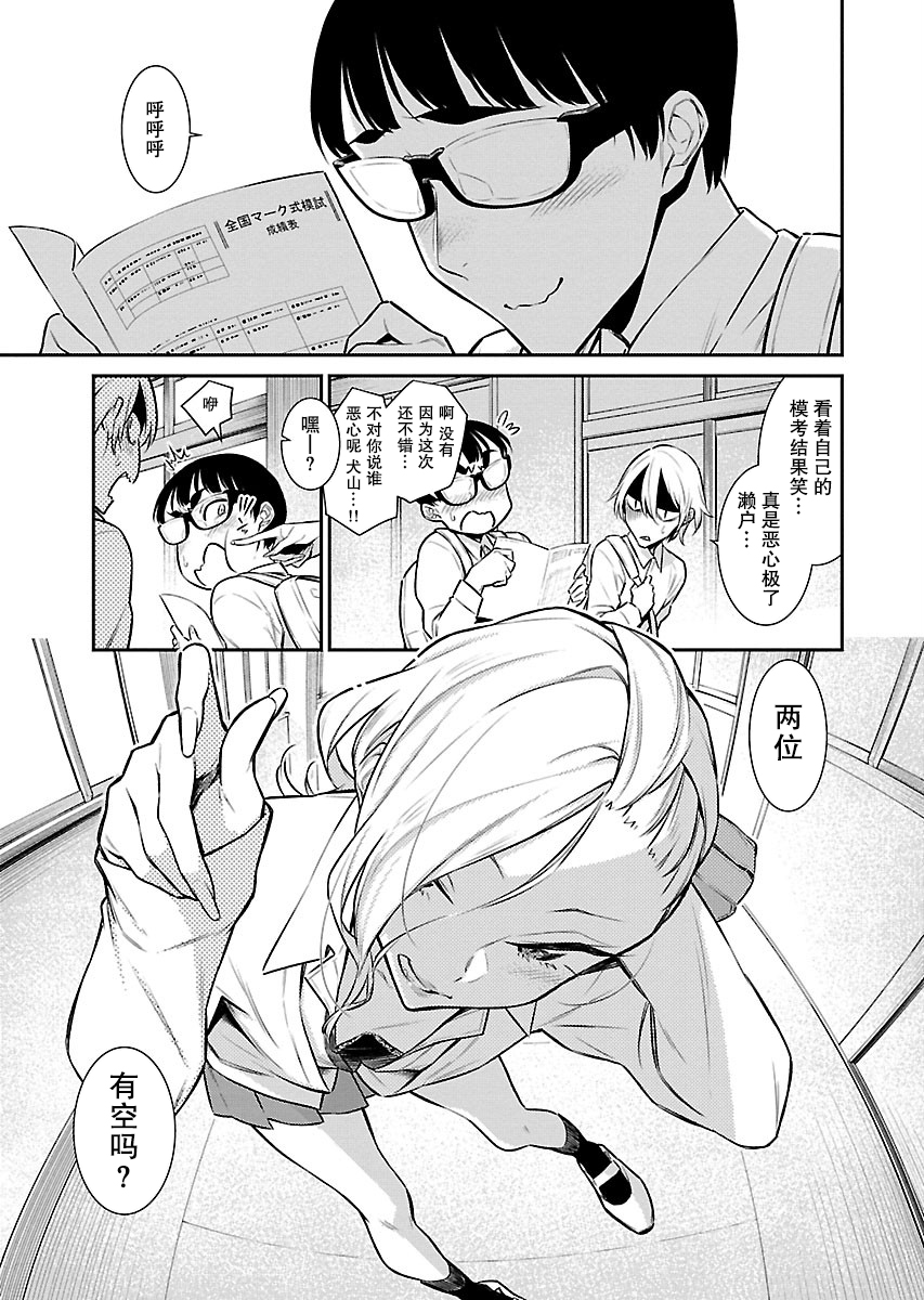 頑皮辣妹安城同學 - 28話 - 1
