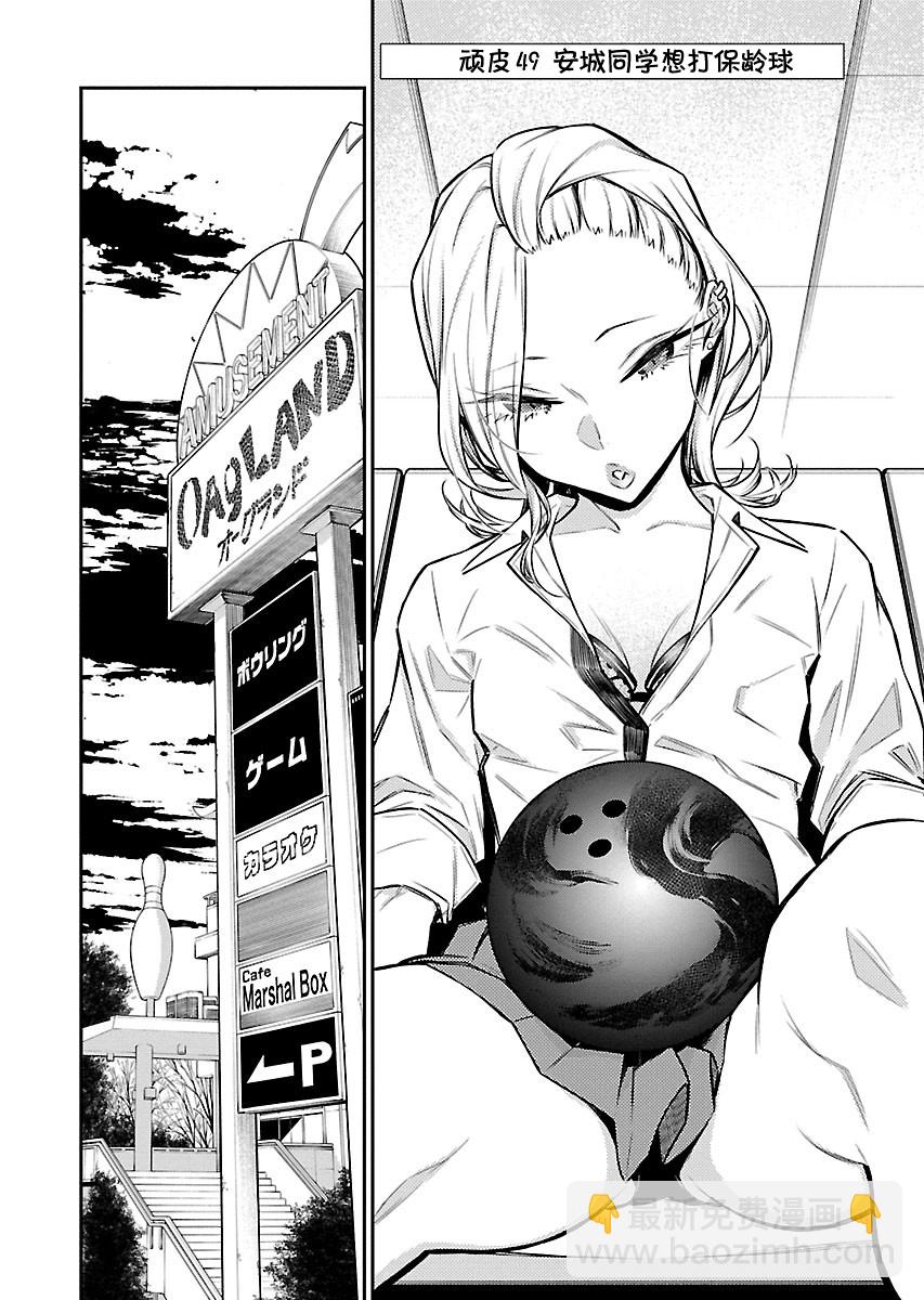 頑皮辣妹安城同學 - 28話 - 2