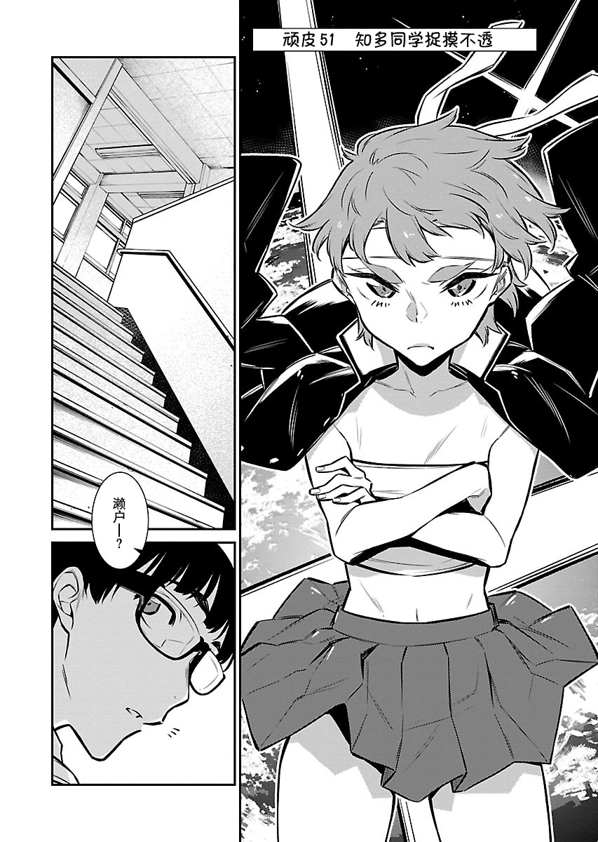 頑皮辣妹安城同學 - 22話 - 2