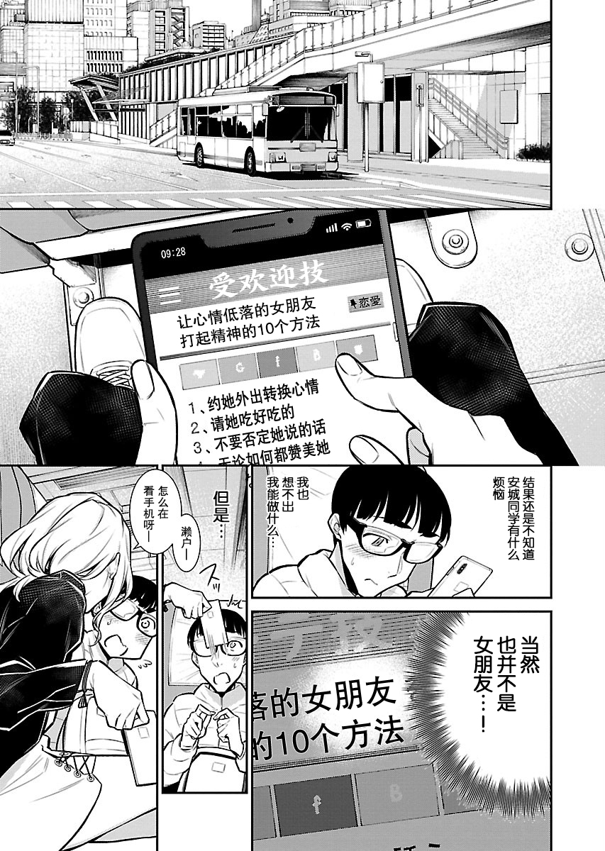 頑皮辣妹安城同學 - 31話 - 1
