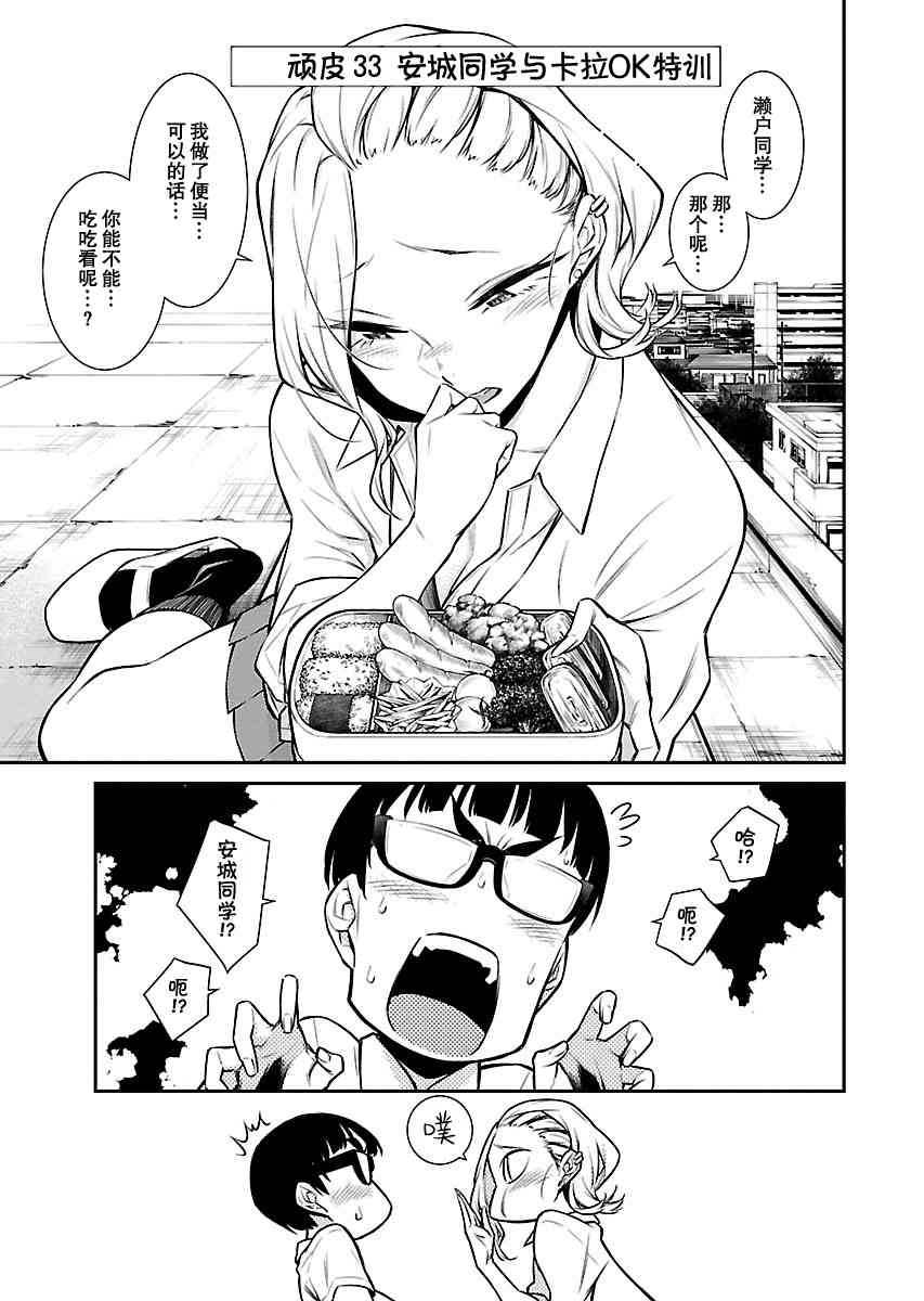 頑皮辣妹安城同學 - 33話 - 1