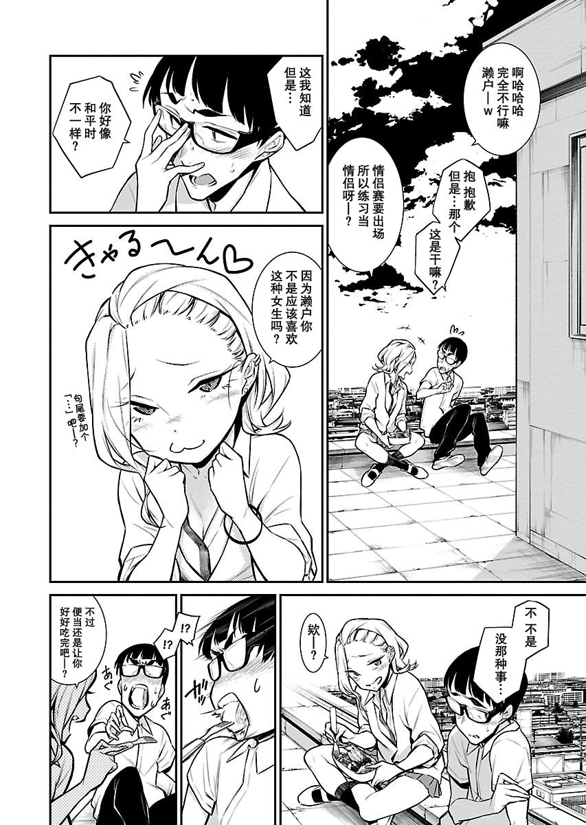頑皮辣妹安城同學 - 33話 - 2