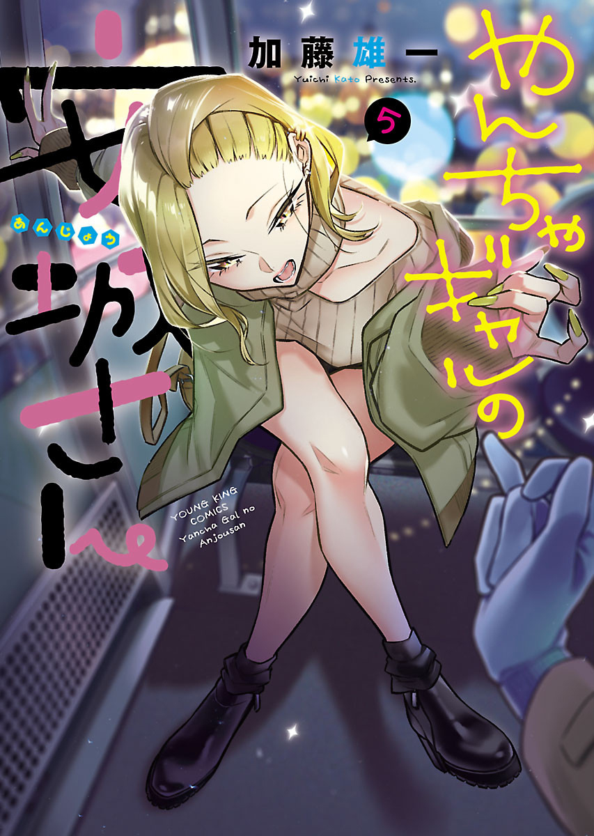 頑皮辣妹安城同學 - 35話 - 1