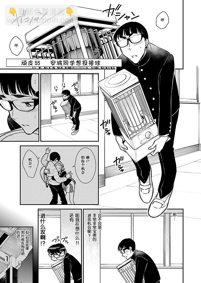 頑皮辣妹安城同學 - 35話 - 2