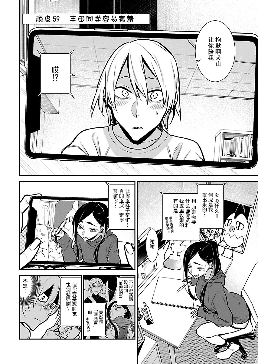 頑皮辣妹安城同學 - 39話 - 2