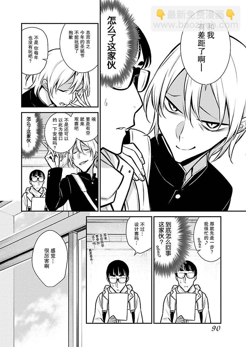 頑皮辣妹安城同學 - 41話 - 2
