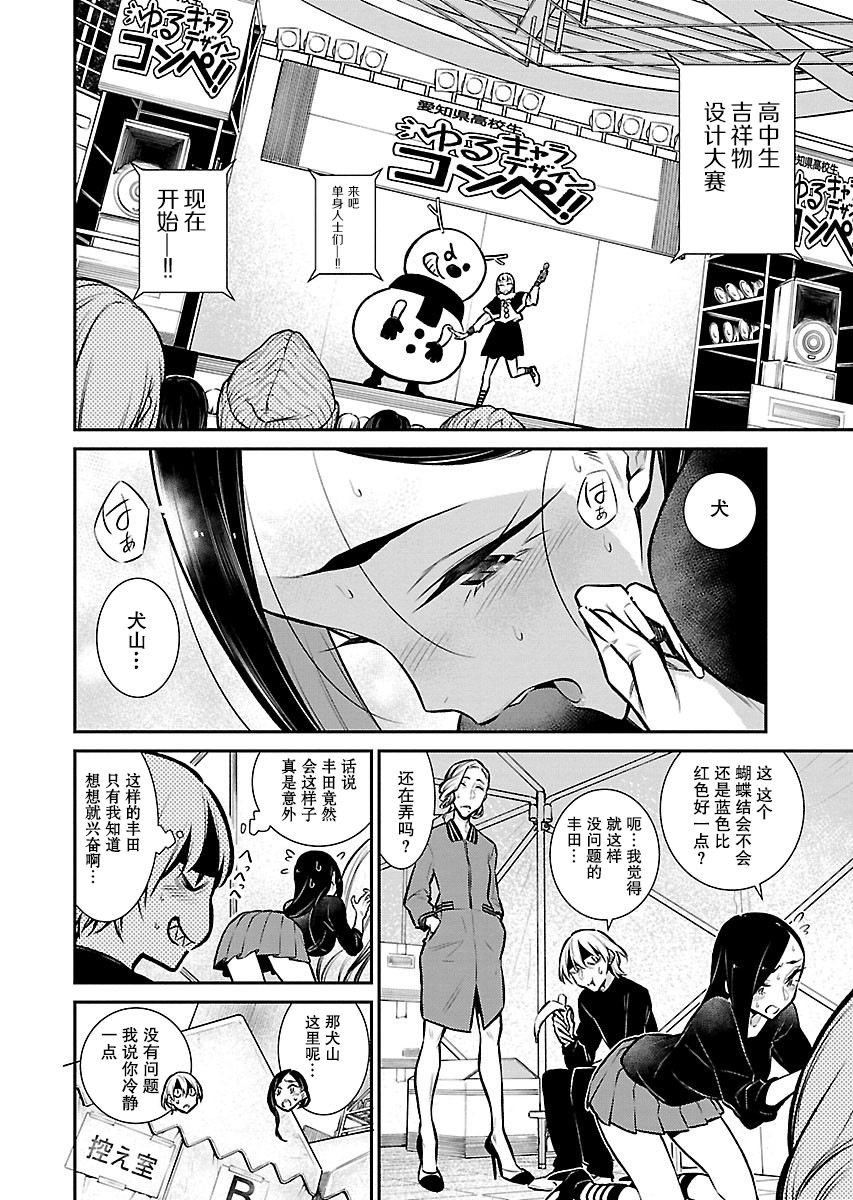 頑皮辣妹安城同學 - 43話 - 2
