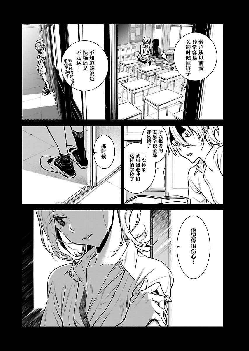 頑皮辣妹安城同學 - 48話 - 2