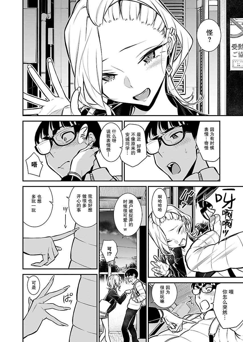 頑皮辣妹安城同學 - 54話 - 2