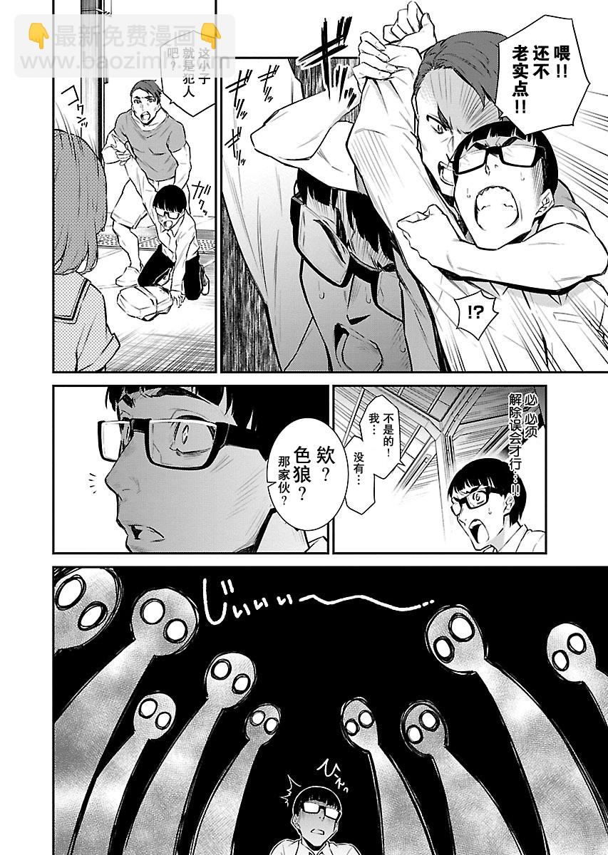 頑皮辣妹安城同學 - 9話 - 2