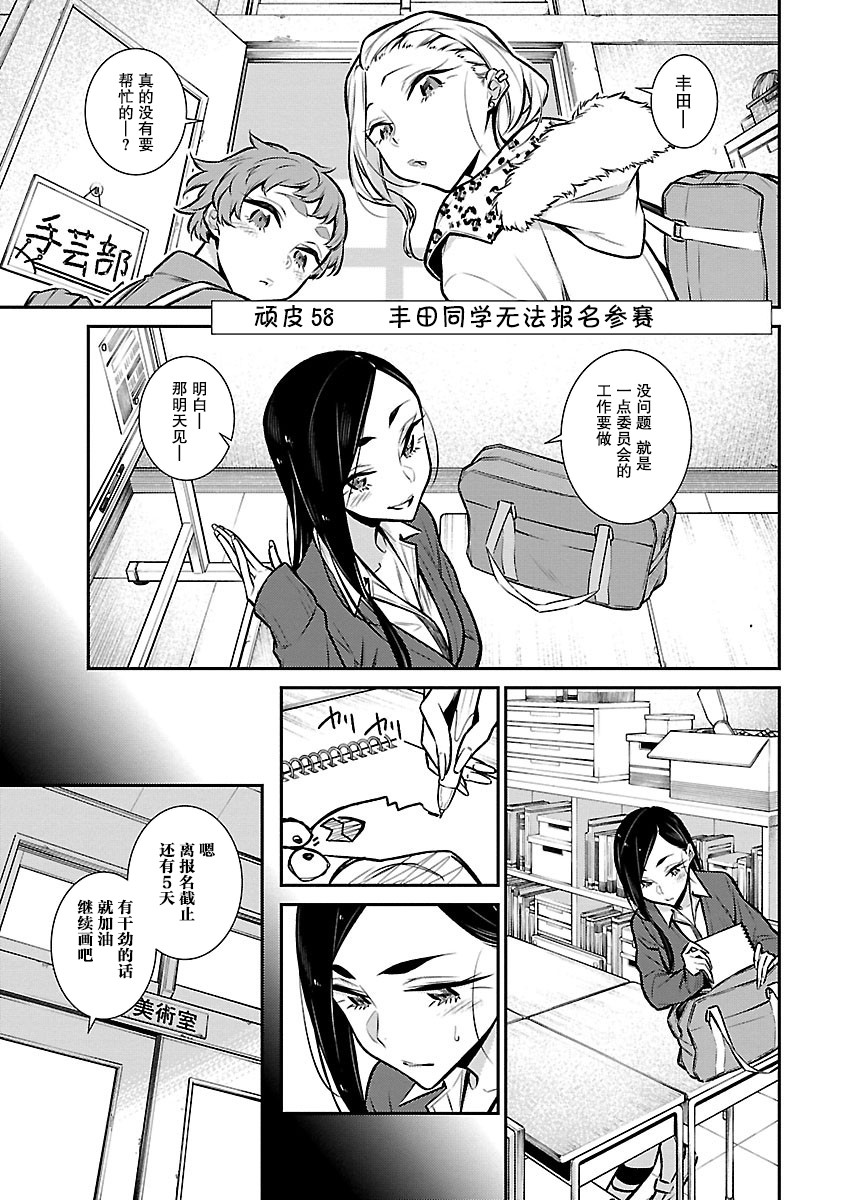 頑皮辣妹安城同學 - 58話 - 1