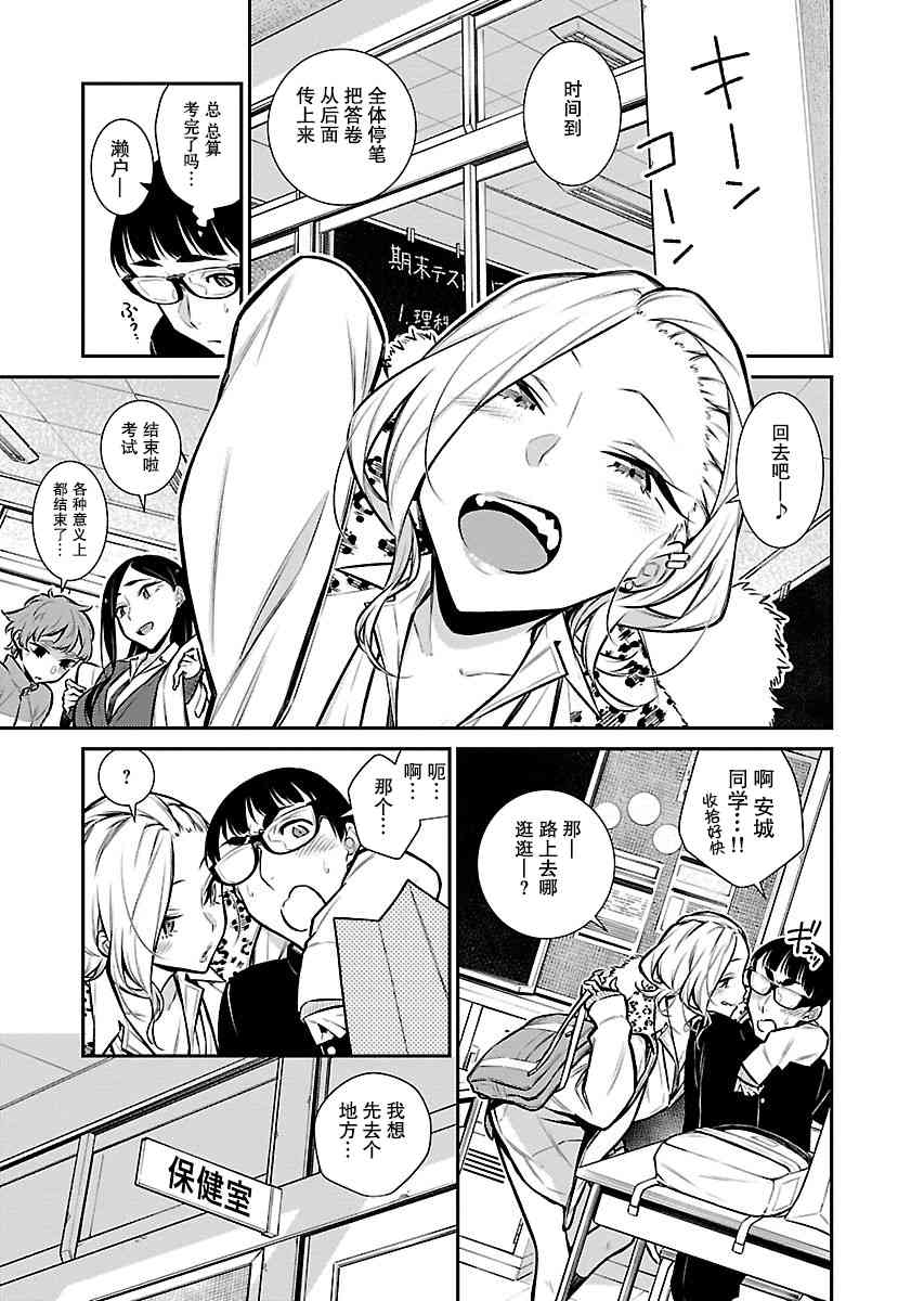 頑皮辣妹安城同學 - 62話 - 1
