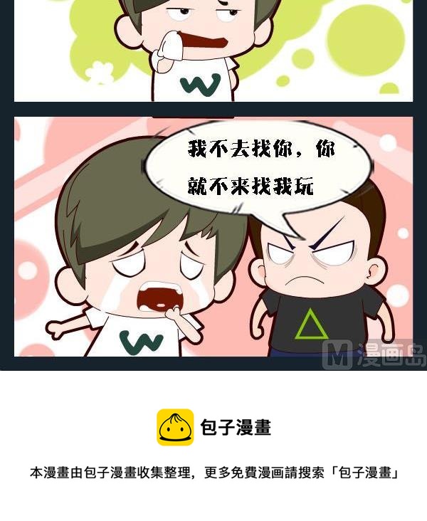 玩遊戲 - 9 白話文 - 1