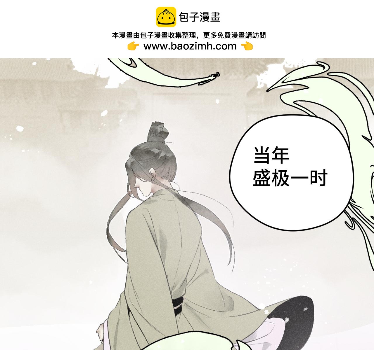 晚州辭 - 入世(1/3) - 2